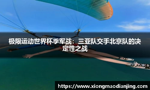 熊猫电竞平台